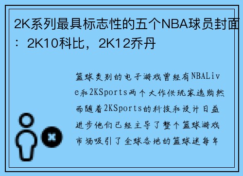 2K系列最具标志性的五个NBA球员封面：2K10科比，2K12乔丹