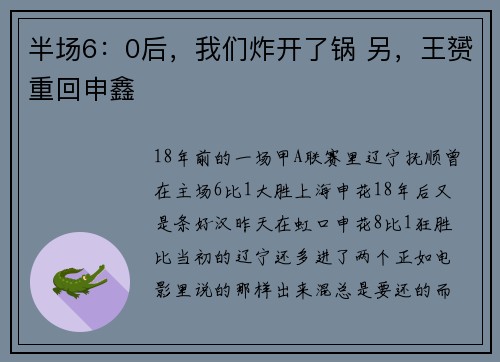 半场6：0后，我们炸开了锅 另，王赟重回申鑫