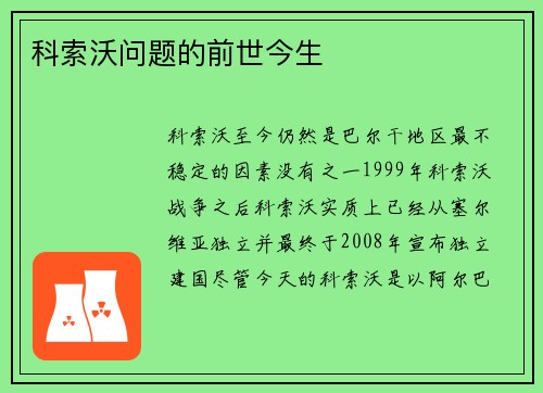 科索沃问题的前世今生