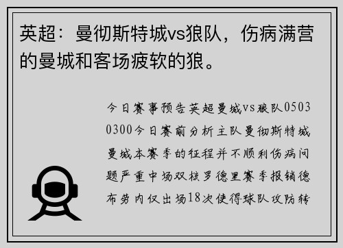 英超：曼彻斯特城vs狼队，伤病满营的曼城和客场疲软的狼。